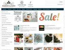 Tablet Screenshot of harneytea.ru
